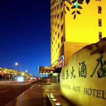 National Jade Hotel Пекін Екстер'єр фото