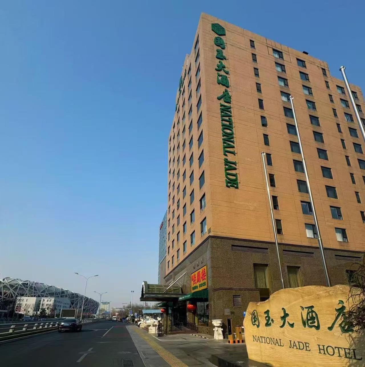 National Jade Hotel Пекін Екстер'єр фото